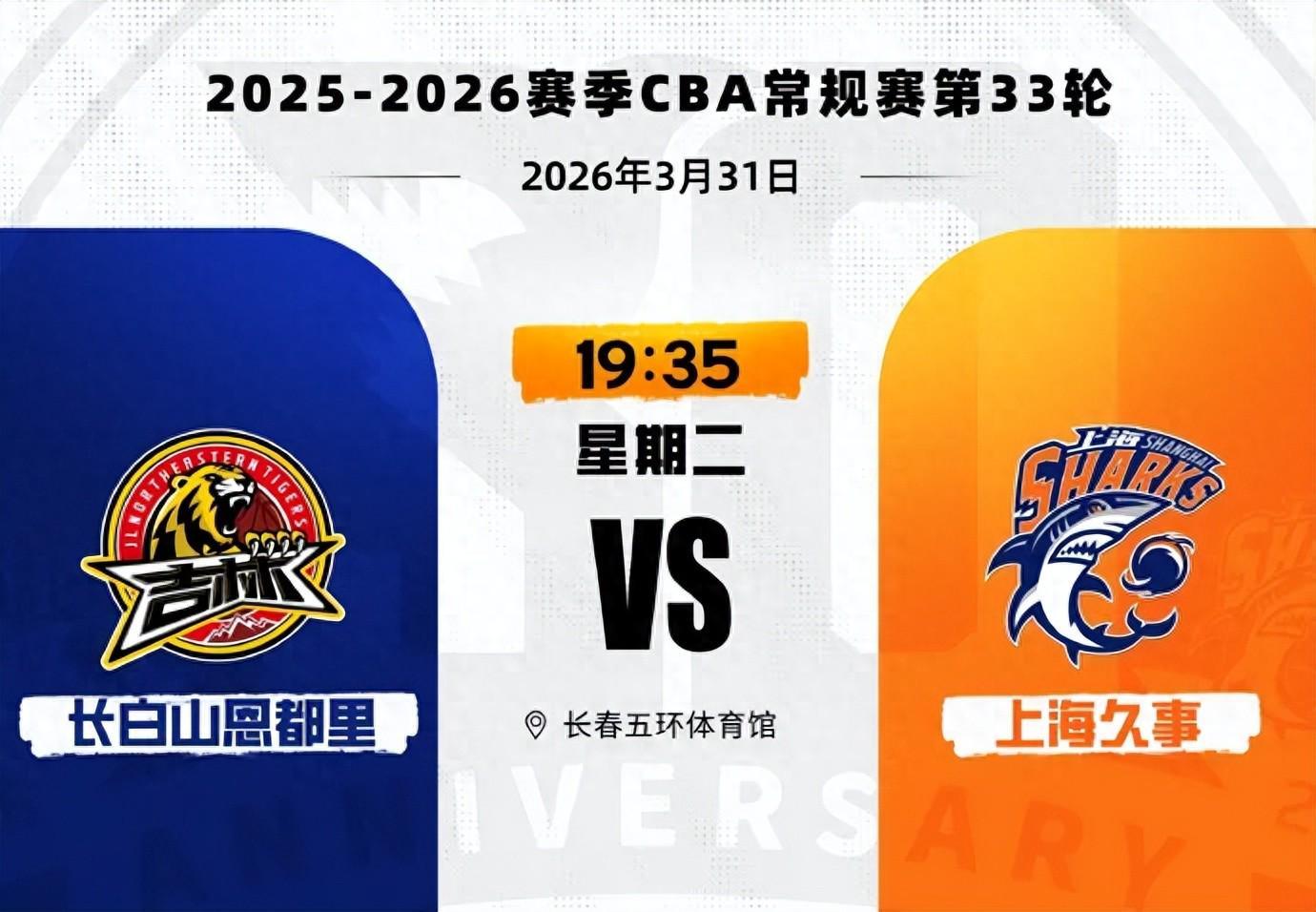 开云体育官方入口-CBA常规赛第33轮，上海久事男篮110:89胜长白山恩都里男篮